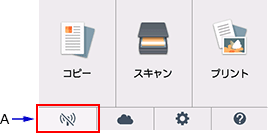 ホーム画面:ネットワーク状況を選択